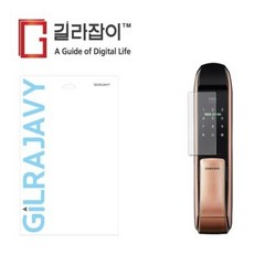 도어락지문방지필름