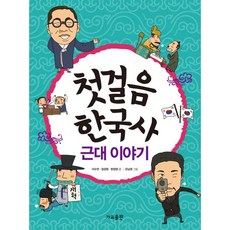 다시본한국사근대편