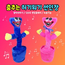 움직이는선인장