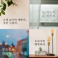 좋은 글귀 문구 글자 심플 감성 레터링스티커2 글씨 벽 현관문 유리창 카페데코 포인트그래픽, 24오늘의걸음, 초코브라운