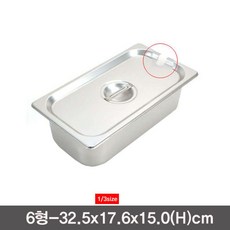 I에이블이지쇼핑몰I스텐 밧드 3분의1 보관용기 노치뚜껑 6형ㅡ물류센터 직배송, 상세이미지 체크