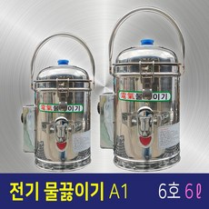 화영전기물끓이기