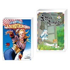 호랑이들어와요1