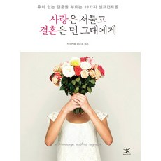 결혼후회