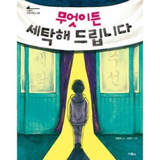 무엇이든세탁해드립니다