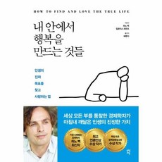 내안에서나를만드는것들