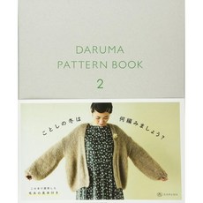 일본 뜨개 잡지 도안 다루마 패턴북2 DARUMA PATTERN BOOK 직구, 1개 - 다루마패턴북