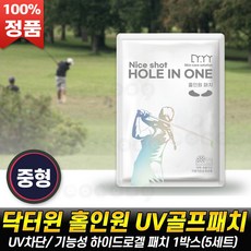 메디앤서uv패치