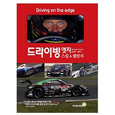 골든벨 2025 드라이빙 엣지 스킬 챌린지 자동차경기