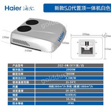 무시동에어컨 DC 에어컨 12v 차박용 에어콘 대형화물 트럭, Haier 5.0 세대 인버터 오버 헤드 올인원 기계