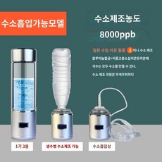 수소수기 텀블러 수소 원자수소기 휴대용 소형 소분자 생성기, C. 실버8000ppb