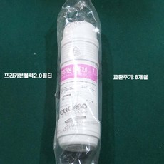 쿠쿠워터클렌저필터