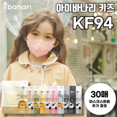 유아마스크kf94