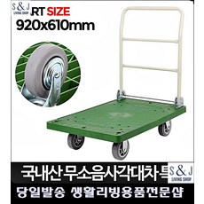 아이디어생활용품 세탁기운반기사 아파트배송용 접이식카트 생활잡화 업소용카트, 무소음사각대차특대