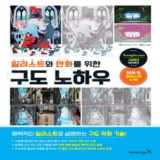 일러스트만화를위한