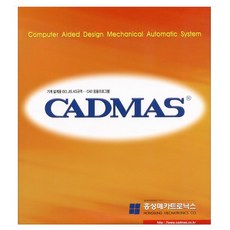 [홍성메카트로닉스] CADMAS for AutoCAD (캐드마스 오토캐드용) [기업용/패키지/한글/배송3~4일]