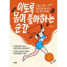 이토록몸이좋아하는순간