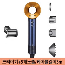 고급 헤어드라이어 미용실 모발 케어 가정용 음이온초강풍 드라이기 1600W, 네이비+옐로우, 5개노즐/3m