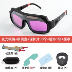 용접안경 자동용접안경 여름 토치 차광면, 안경 +케이스 + 30 보호 필름 + 마스크개