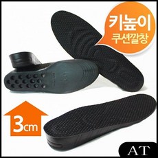 AT 쿠션 키높이깔창 3cm 신발 운동화 남여프리사이즈 구두