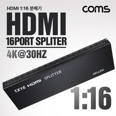 Coms HDMI 분배기 1:16 4K 30Hz. 3840 X 2160 UHD HDMI분배 PC모니터분배기 HDMI모니터분배기 HDMI116분배