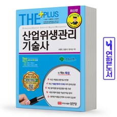 산업위생관리기술사