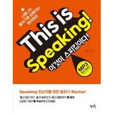 This is Speaking(이것이 스피킹이다), 혜지원