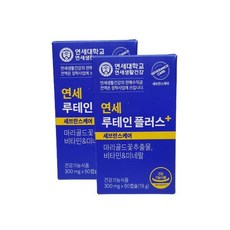 연세루테인플러스