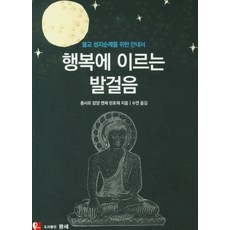 한국불교성지순례