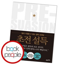초전설득