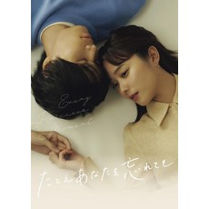 비록 너를 잊더라도 일본 드라마 블루레이 Blu-ray BOX 하기와라 리쿠 카자마 슌스케