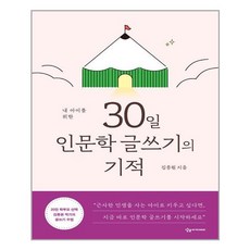 30일인문학