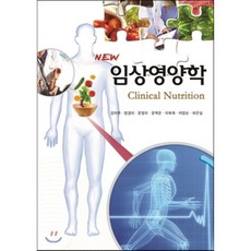 임상영양학
