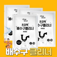 뚜러뚜러 원샷 싱크대 세면대 배수구 클리너 4봉