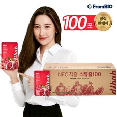100개석류