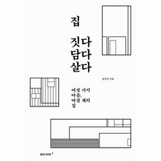 집을짓다
