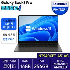 nt940xfg-kc51g 삼성전자 갤럭시북3 프로 NT940XFT-A51A 최신형 삼성노트북 그라파이트 코어i5 256GB 16GB WIN11 Home