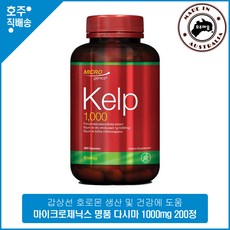 Microgenics Kelp 1000 200 Capsules, 1개