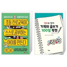 기적의글쓰기100일작전