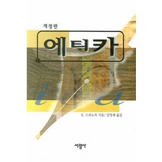 에티카, 서광사