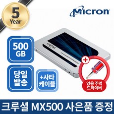 MX500 아스크텍 (500GB), 1