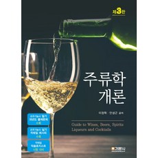 주류학개론