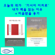 미움받을용기