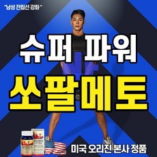 지구력 중년 남성 건강 기능 식품 활력 증진 아르기닌 아연 보충제 전립선 영양제 쏘팔메토 옥타코사놀 3개월분 아로마스프레이, 90정 3병 (9개월분), 1000mg