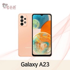 삼성전자 갤럭시 A23 공기계 128GB, 블랙, 특S급