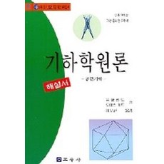 유클리드원론