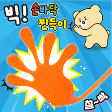 1000 빅! 손바닥 찐득이 1세트(4개) 쭉쭉 늘어나는 찰싹 달라붙는 스트레스 해소 키덜트 피젯 - 이미지 1