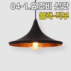 삿갓조명