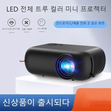 루나랩full-hd빔프로젝터프로젝트가정용캠핑용베이직