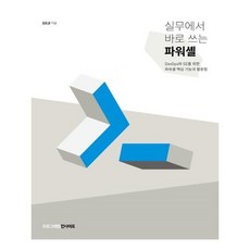 실무에서바로쓰는파워셸